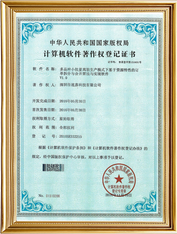 多品种小批量离散生产模式下基于资源特性的订单拆分与合并算法与实现软件V1.0